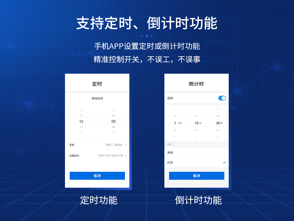 4G手機(jī)智能遙控開關(guān)10