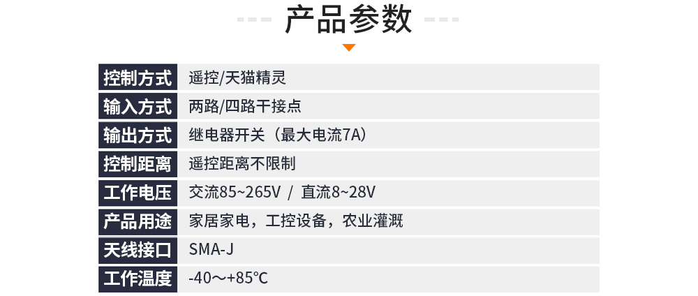 4G手機(jī)智能遙控開關(guān)13