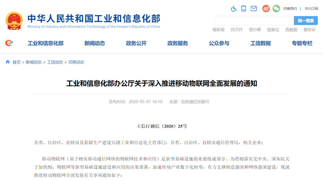 無線模組行業(yè)相關(guān)政策