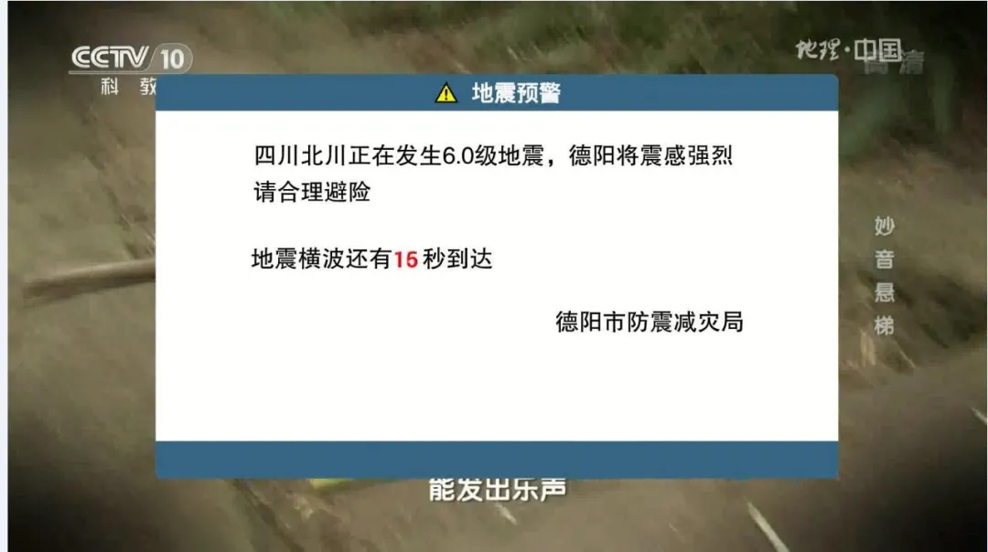 地震預警播報.webp
