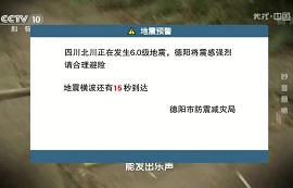 提前10秒，傷亡減少39%！地震預(yù)警是如何實現(xiàn)的？