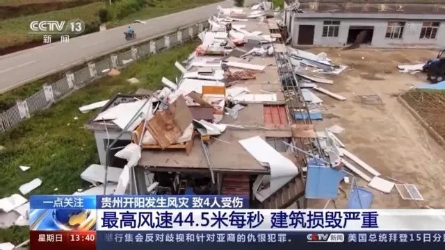 貴州開陽(yáng)縣突發(fā)強(qiáng)風(fēng).webp