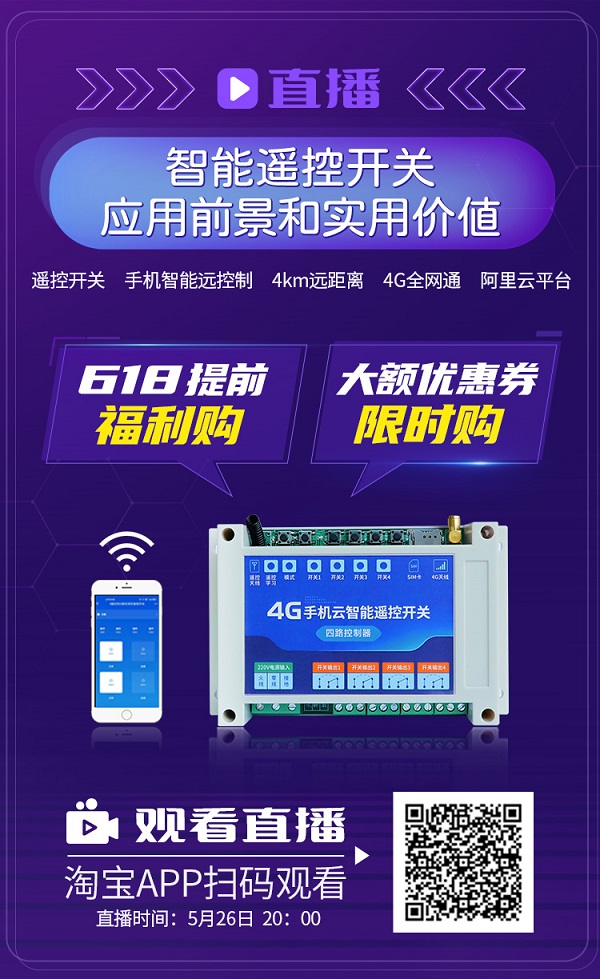 5.26遙控開關(guān)專場(chǎng)