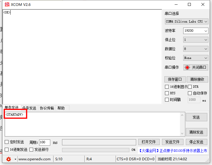 圖三 開(kāi)啟廣播