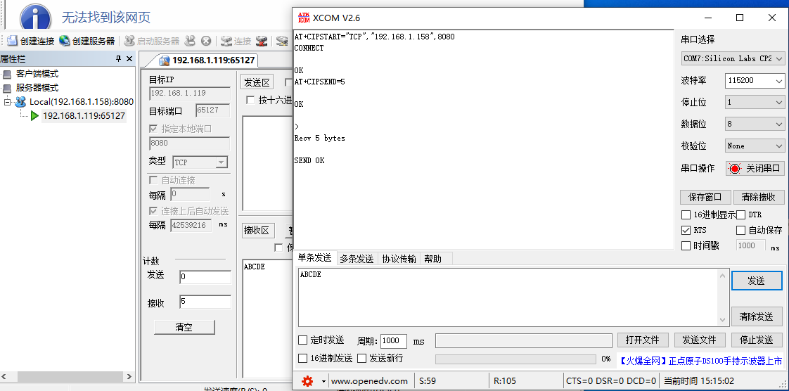 進(jìn)行TCP client單連接