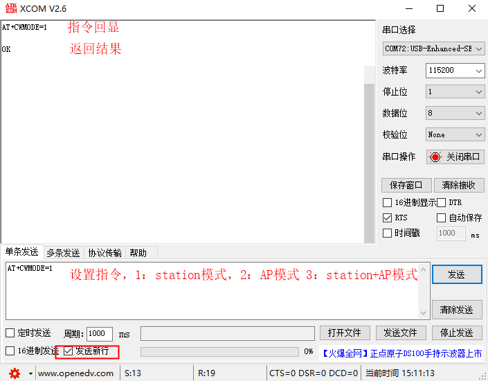 設(shè)置E103-W10為station模式