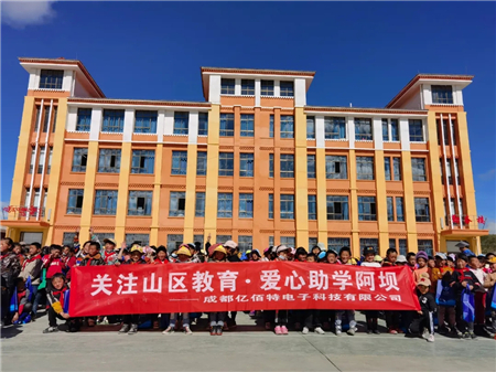 愛(ài)心助學(xué)阿壩，億佰特在路上12.webp