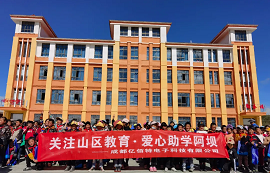 關注山區(qū)教育，愛心助學阿壩，億佰特在路上！