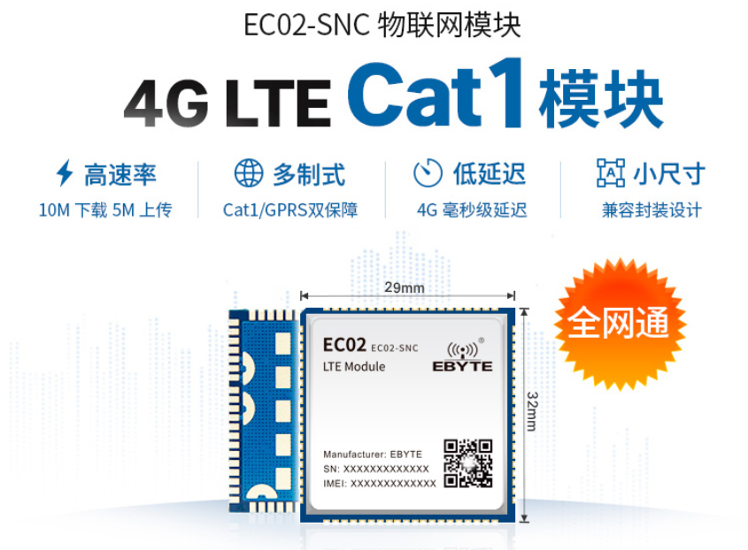 EC02-SNC UARTUSB CAT1 模塊