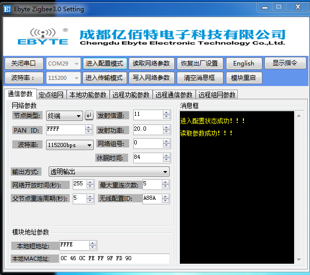億佰特上位機軟件2