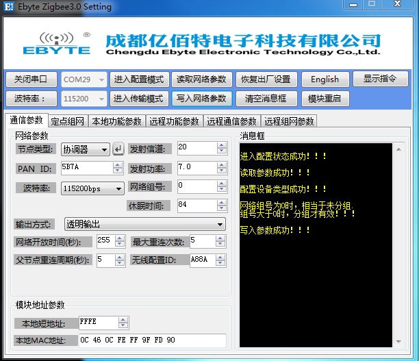 億佰特上位機軟件4
