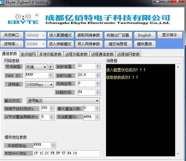 億佰特上位機軟件5