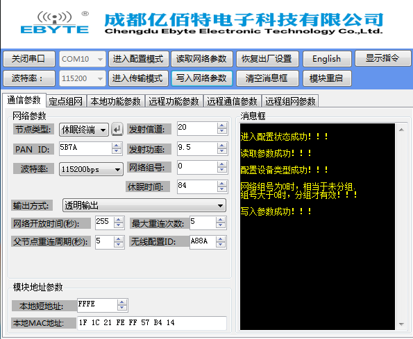 億佰特上位機軟件6