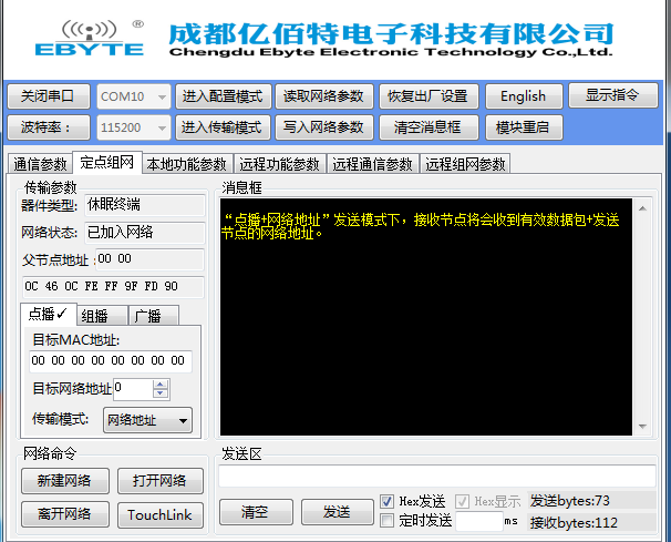 億佰特上位機軟件7