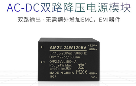 AC-DC雙路降壓模塊