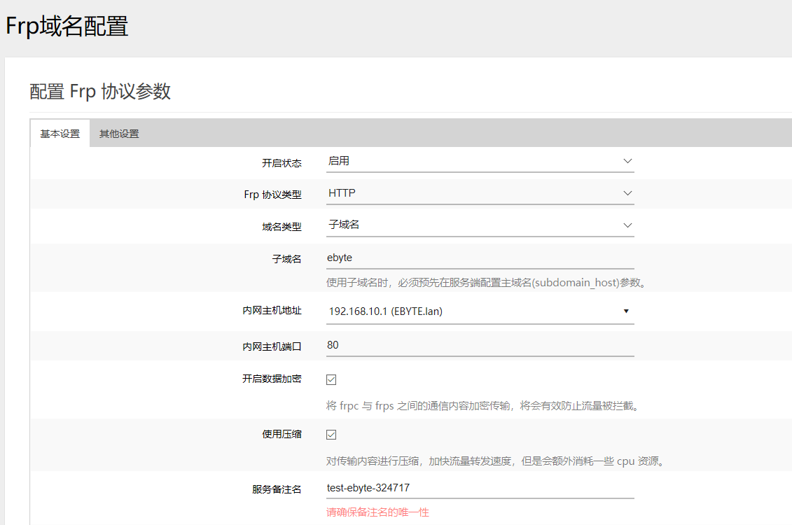 frp客戶端設置參數(shù)2