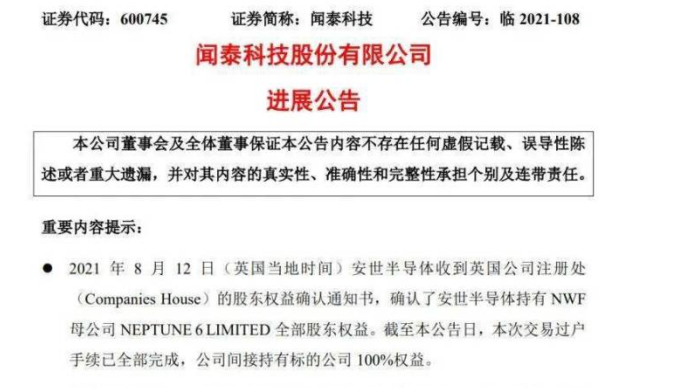 中企收購英國最大芯片制造商