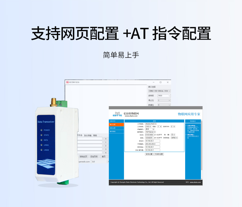 WiFi串口服務器09