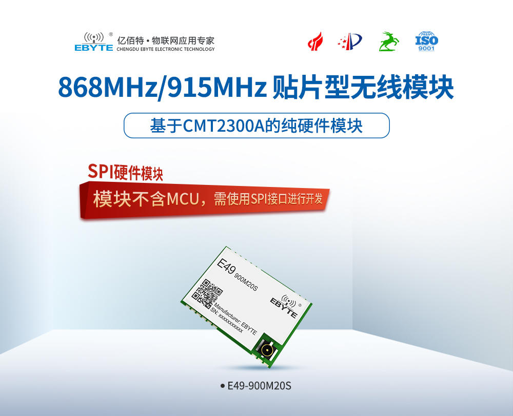 E49無線射頻模塊_01