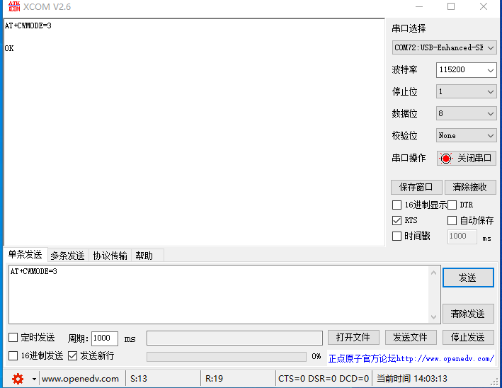 1lora無線透傳模塊