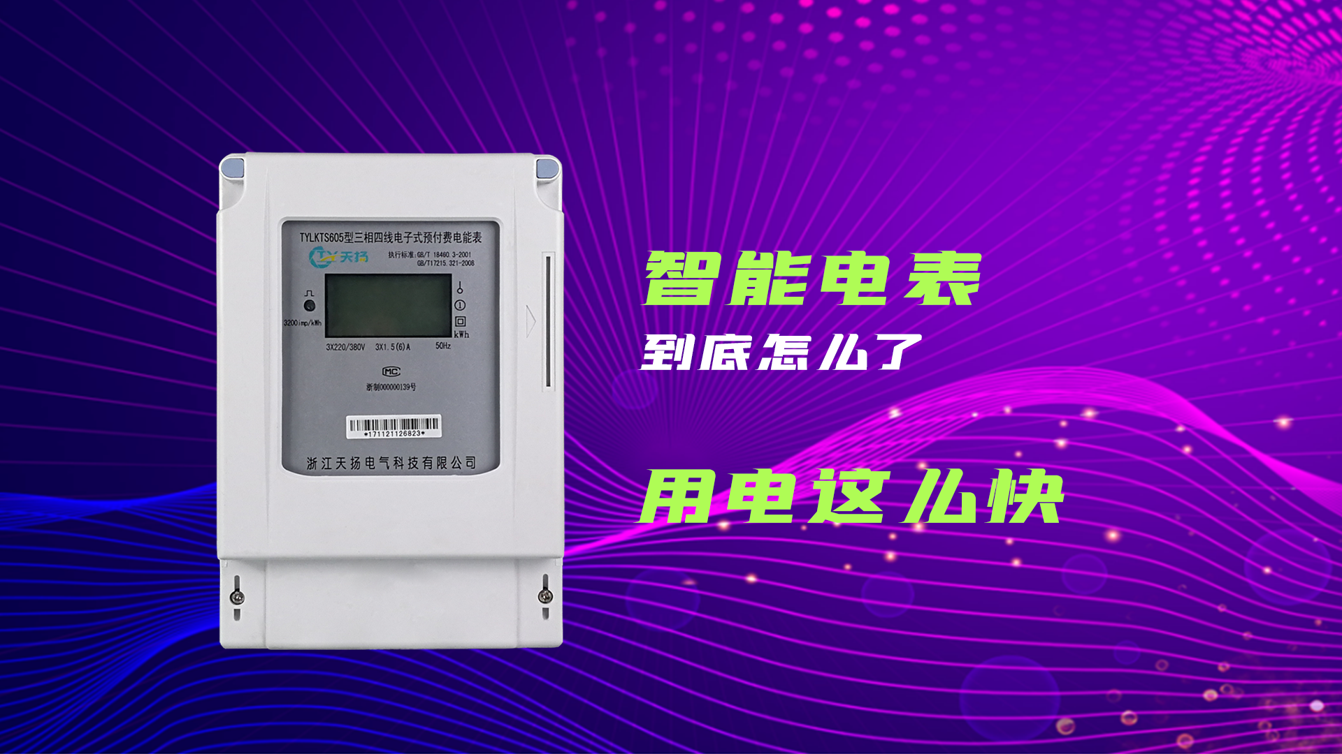 物聯(lián)網(wǎng)智能電表應(yīng)用：老式電表？智能電表？哪個跑得快？