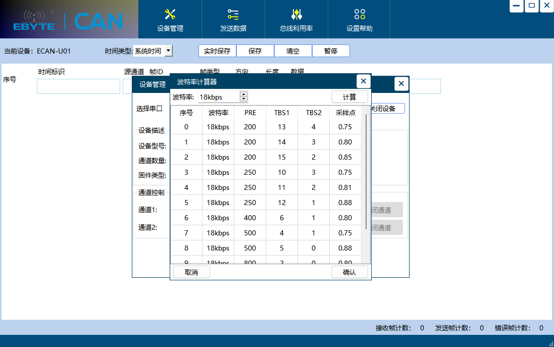 CAN設(shè)備波特率4
