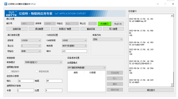 can轉(zhuǎn)協(xié)議通信設(shè)備上位機配置