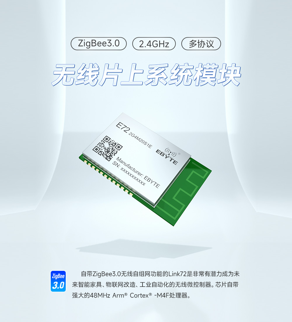 zigbee模塊