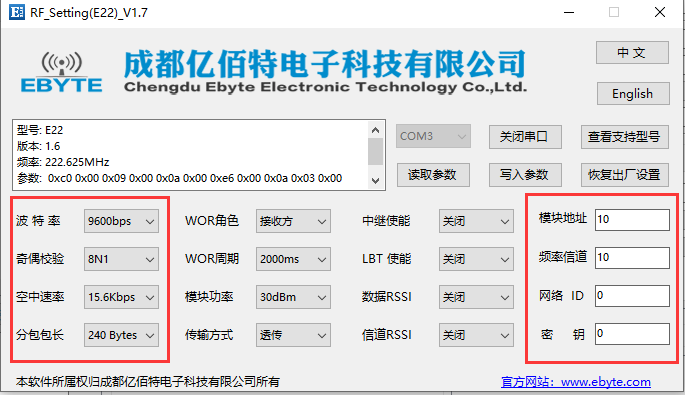 數(shù)傳電臺(tái)上位機(jī)配置