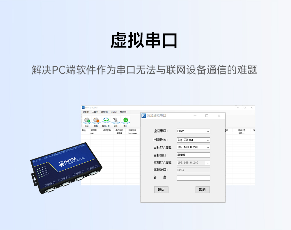 8路串口服務(wù)器虛擬串口參數(shù)