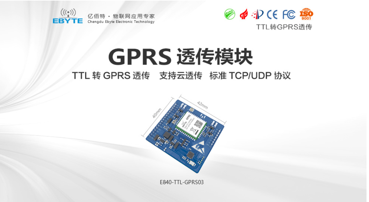 GPRS透?jìng)髂K