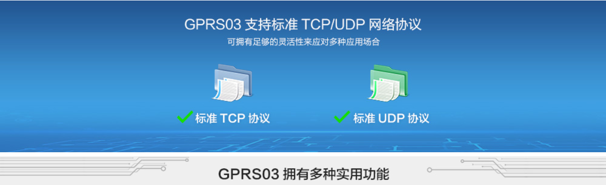 GPRS模塊通信
