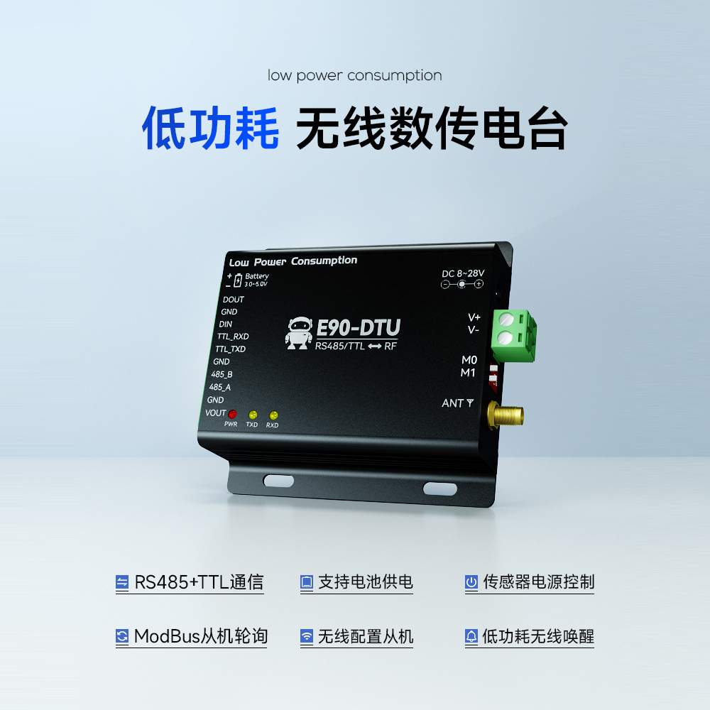 低功耗無線數傳電臺1