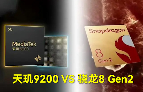 【科普視頻】天璣9200芯片和驍龍8 Gen2芯片對(duì)比
