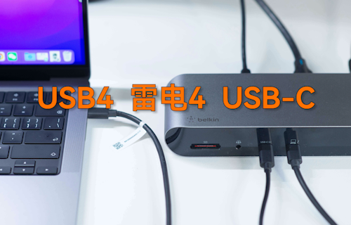 【科普視頻】USB4、雷電4、USB-C傳輸接口詳解