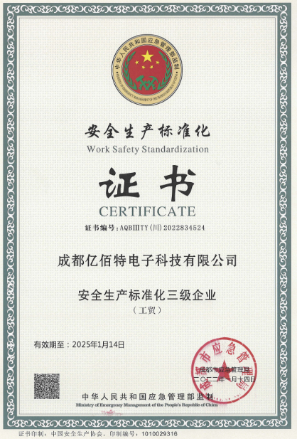 安全生產(chǎn)標(biāo)準(zhǔn)化三級(jí)企業(yè)