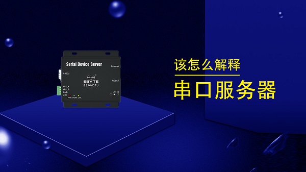 RS485、rs232接口與na111串口服務(wù)器TCP/UDP端口安裝調(diào)試