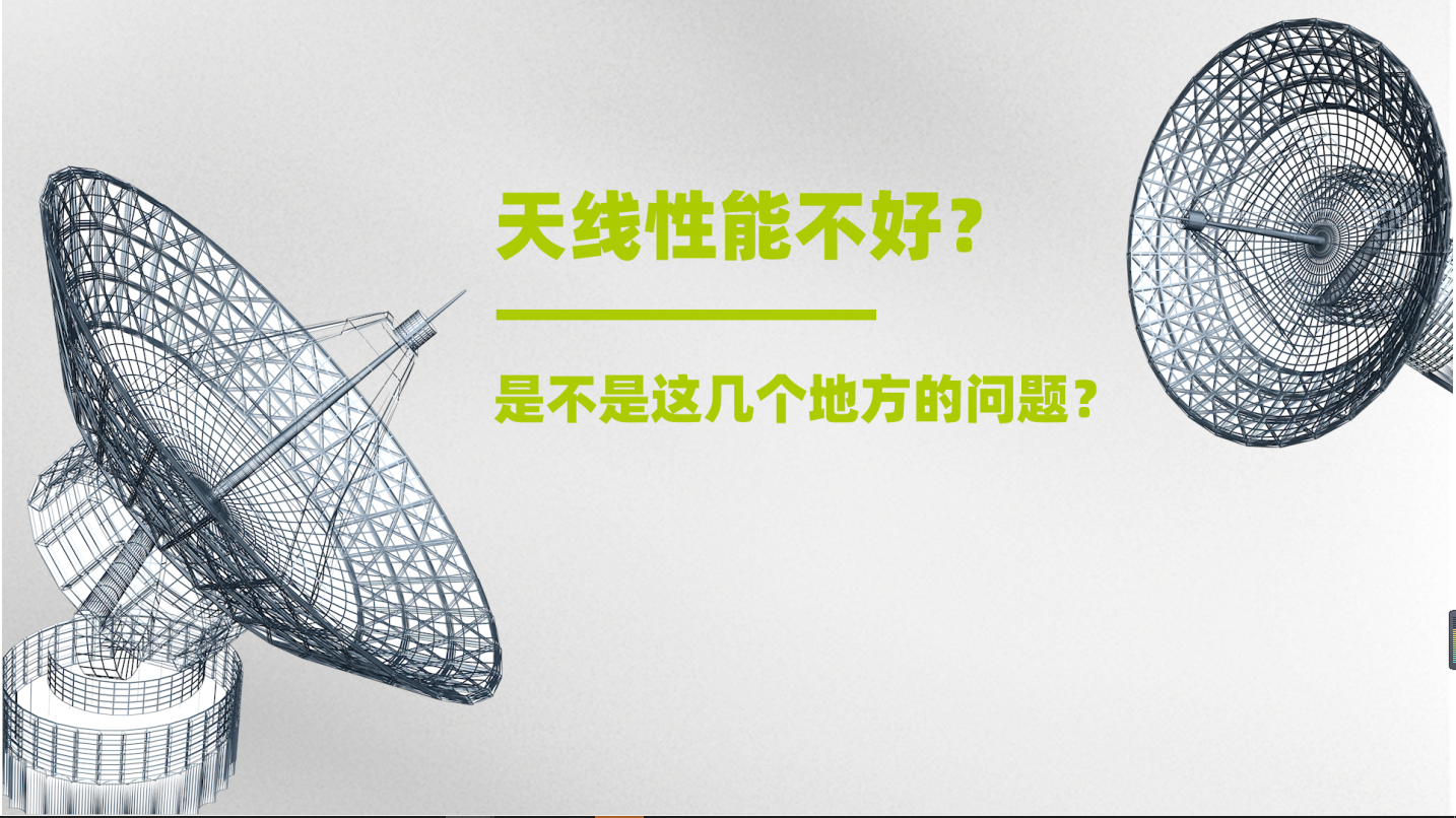 【科普視頻】影響天線數(shù)據(jù)傳輸?shù)囊蛩赜心男?/>
            </figure>
            <figcaption>
               <h3>【科普視頻】影響天線數(shù)據(jù)傳輸?shù)囊蛩赜心男?/h3>
               <time>2022-02-18</time>
               <span></span>
            </figcaption>
          </a>
        </li>
              
                   <li>
          <a href=