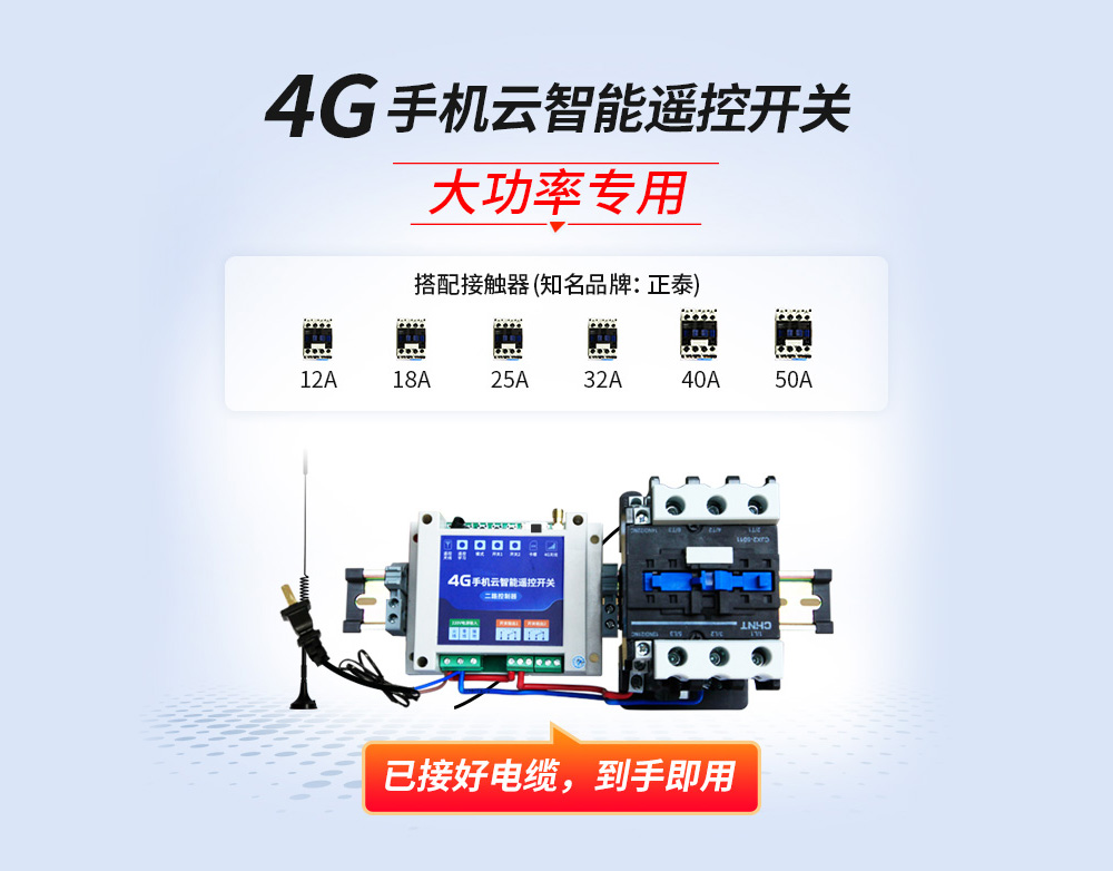 大功率遙控開關(guān)
