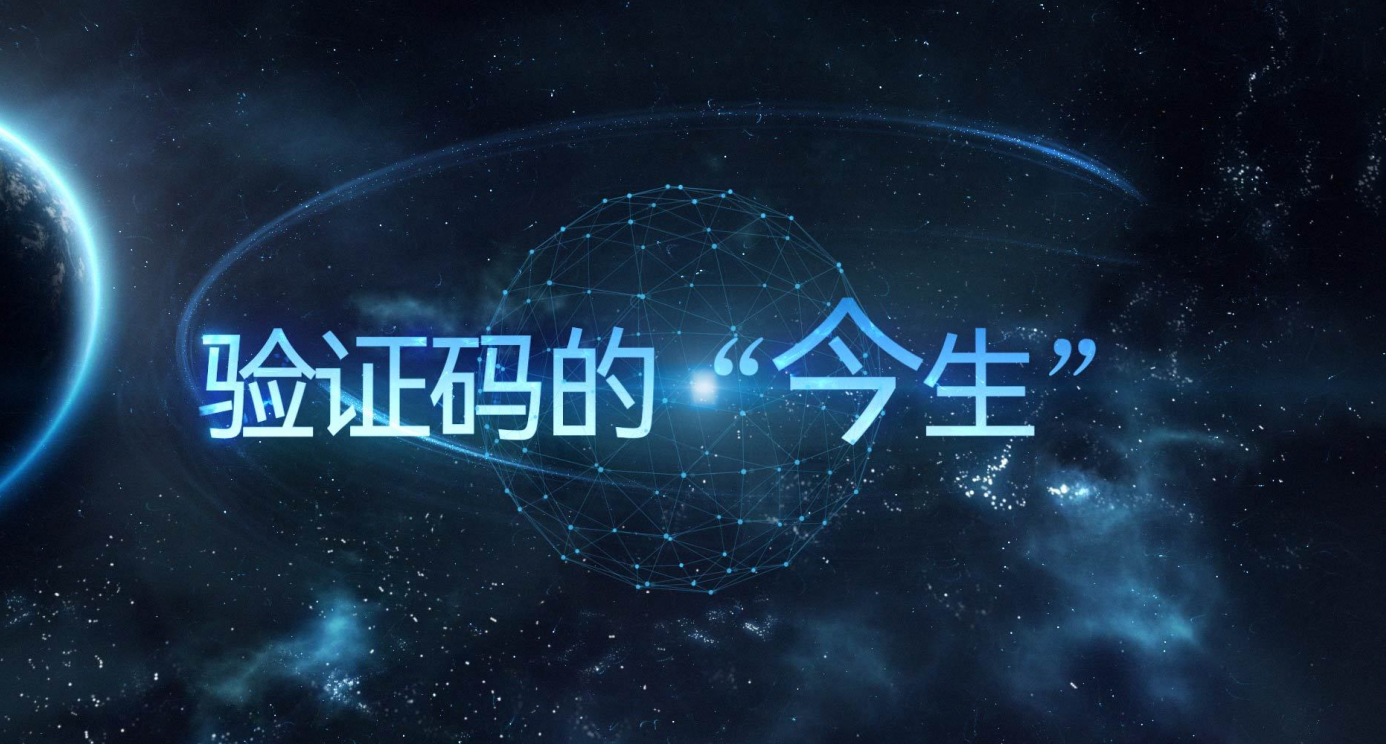億佰特?zé)o線通信專家視頻科普：驗(yàn)證碼的“今生”