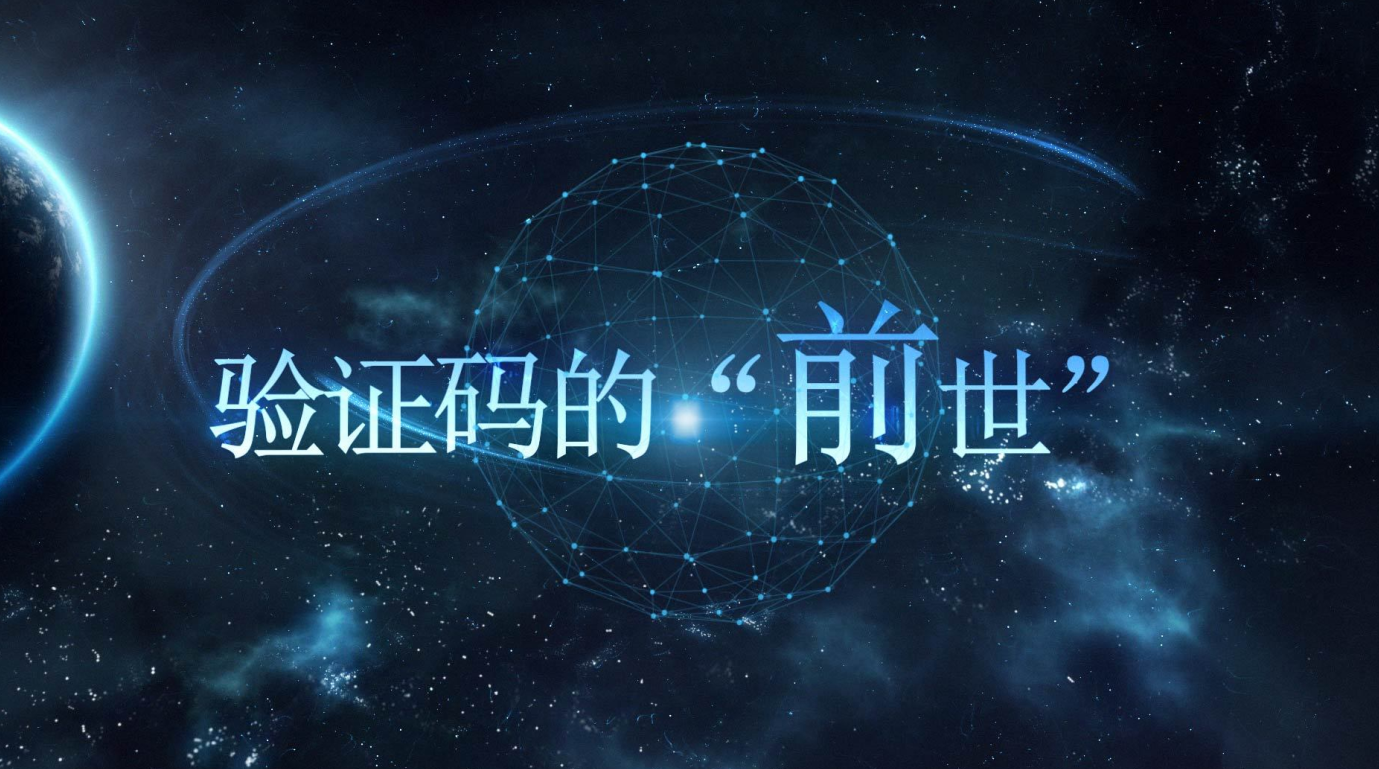 計(jì)算機(jī)訪問互聯(lián)網(wǎng)驗(yàn)證碼的“前世”-圖靈測(cè)試