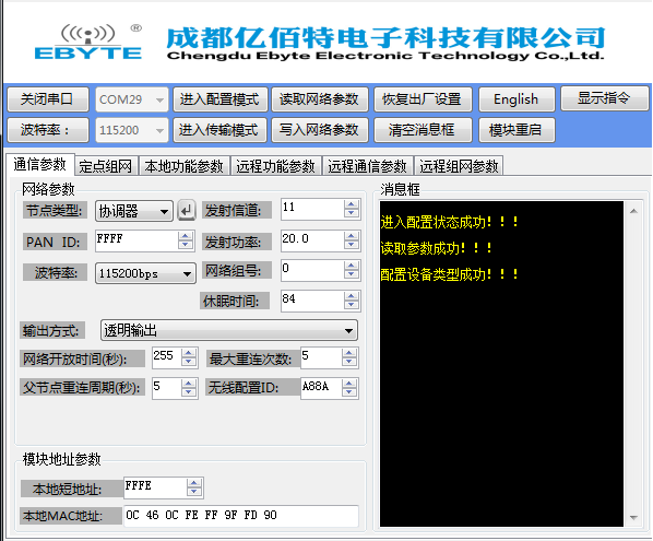 zigbee協(xié)調(diào)器3