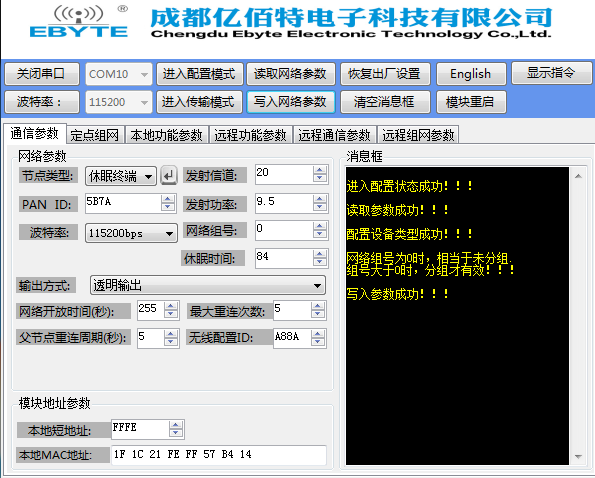 無線數(shù)傳模塊6