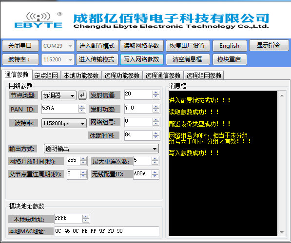 無線通信模塊4