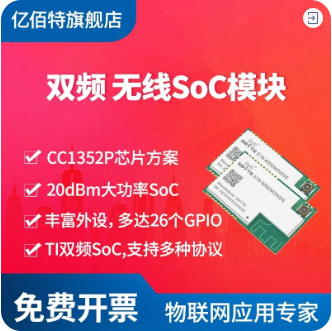 3-SOC無(wú)線模塊