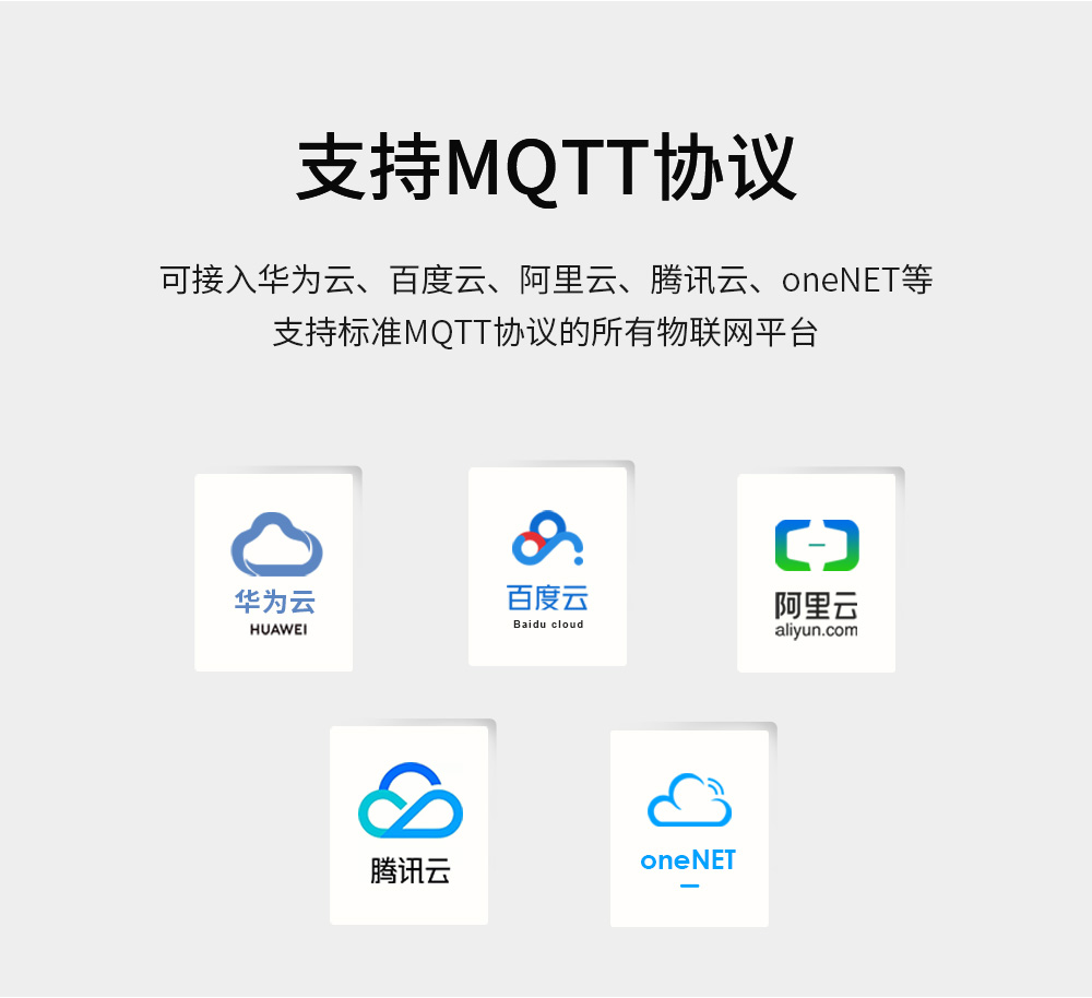WiFi串口服務器mqtt協(xié)議