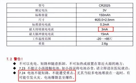 RTC電源模塊電池電阻值