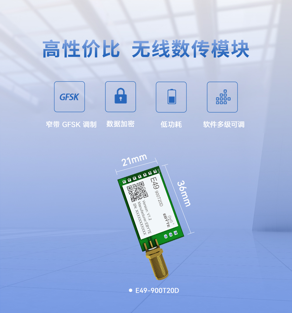 E49無(wú)線模塊_02