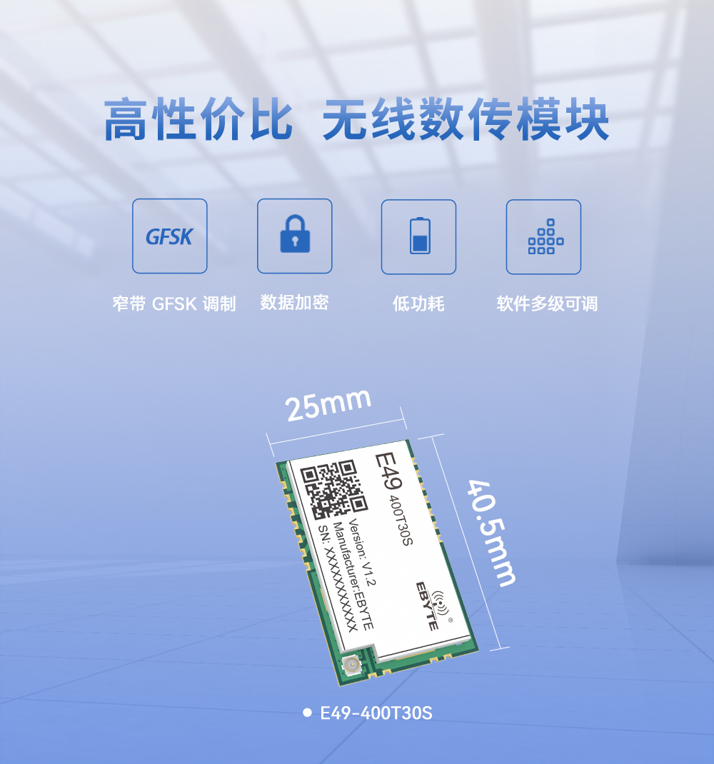 E49無線模塊_02