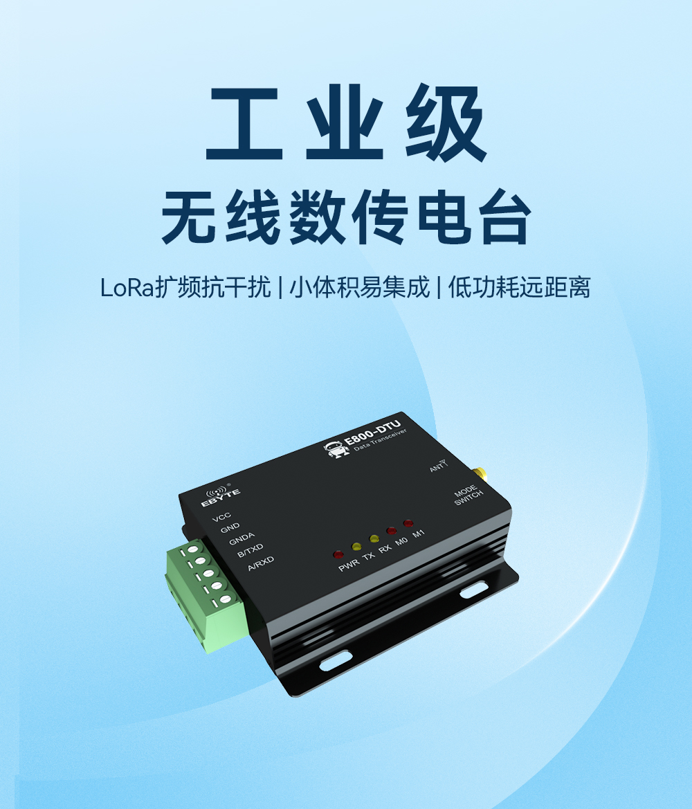 LoRa擴(kuò)頻數(shù)傳電臺(tái) 01